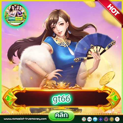 2 gt66_11zon gt66 สล็อตแตกง่าย
