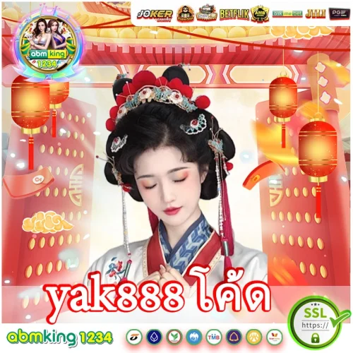 yak888 โค้ด yak888 โค้ด