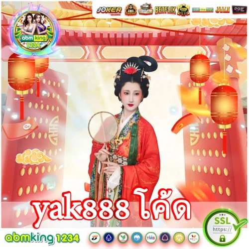 yak888 โค้ด yak888 โค้ด