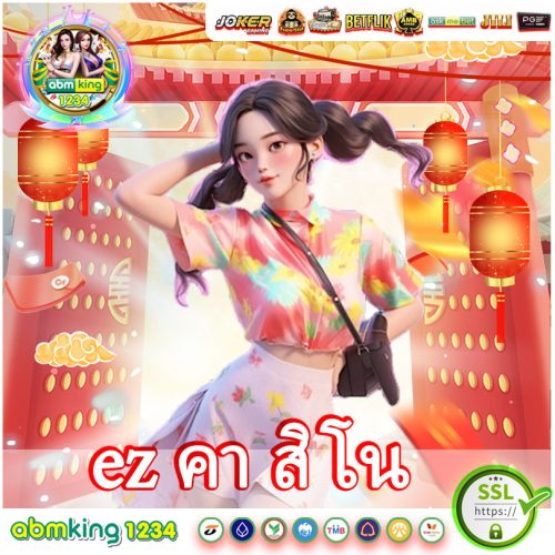 ez คา สิ โน โบนัสโบใจ ถูกใจเว็บสล็อตใช่เลย ez คา สิ โน โบนัสโบใจ ถูกใจเว็บสล็อตใช่เลย