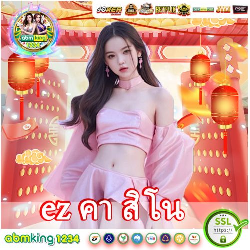 ez คา สิ โน โบนัสโบใจ ถูกใจเว็บสล็อตใช่เลย ez คา สิ โน โบนัสโบใจ ถูกใจเว็บสล็อตใช่เลย