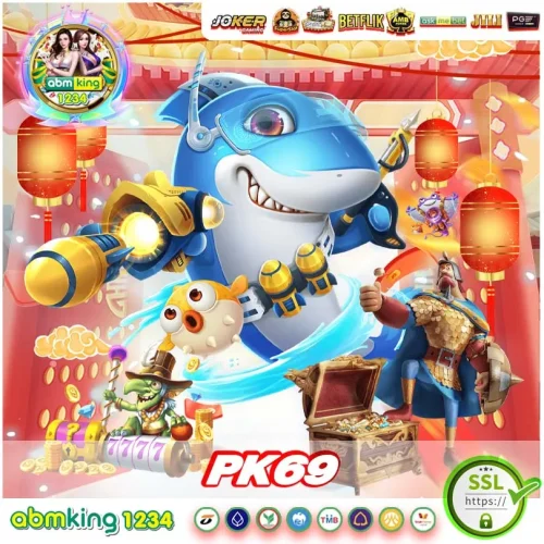 ทางเข้าเดิมพัน pk69 ช่องทางหลักของแท้