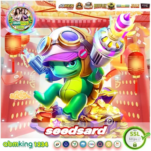 seedsard เว็บตรงที่คนเล่นเยอะที่สุด