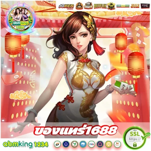 เว็บตรง แทร่1688