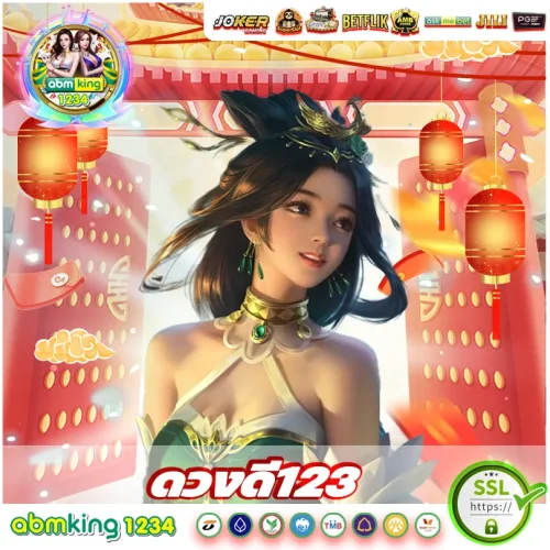 ดวงดี123 slot