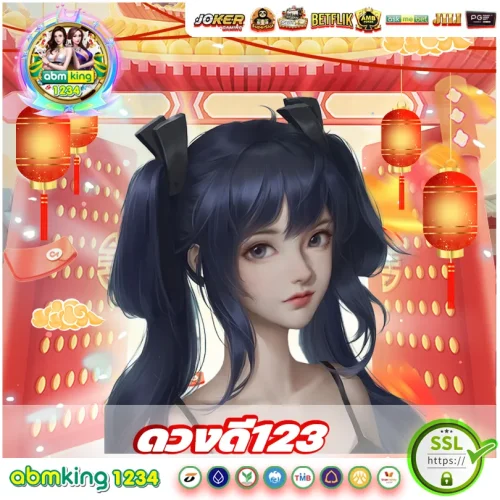 ดวงดี123 สล็อต