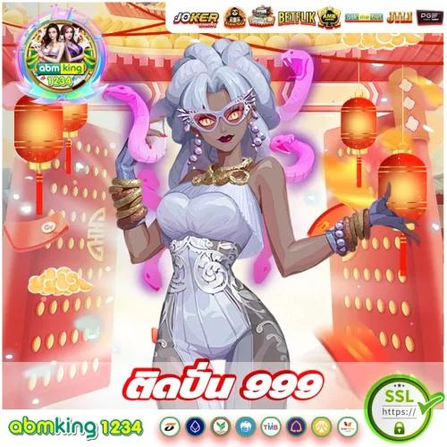 ติดปั่น 999 จัดโปรโมชั่นแจกหนักถึงใจ