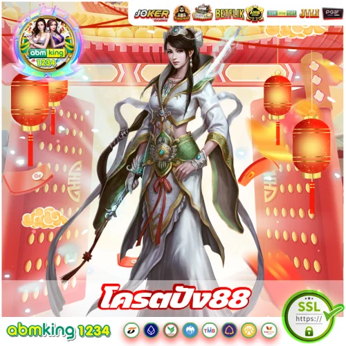 โครตปัง88 โครตปัง88