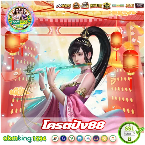 โครตปัง88 เข้าสู่ระบบ โครตปัง88 เข้าสู่ระบบ