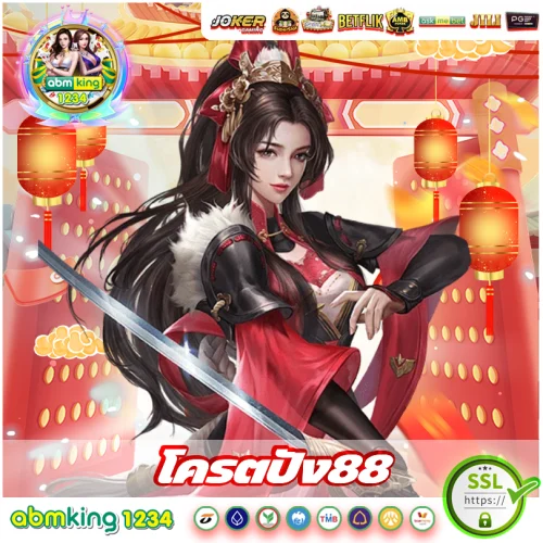 โครตปัง88 เครดิตฟรี สล็อต โครตปัง88 เครดิตฟรี สล็อต