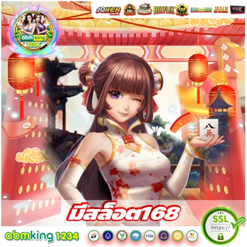 ฝาก ถอน มีสล็อต168 ฝาก ถอน มีสล็อต168