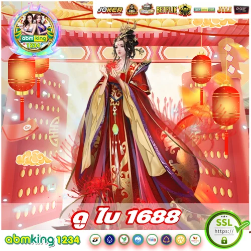 ดู ไบ 1688