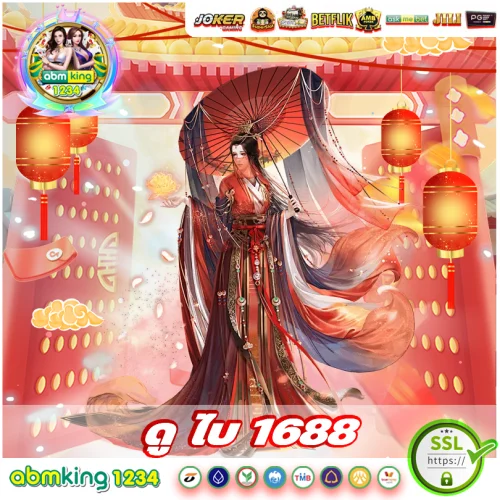 ดูไบ 1688