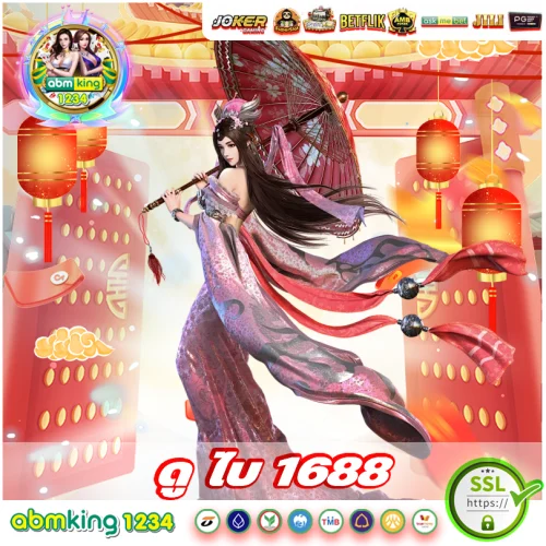 เว็บดูไบ1688