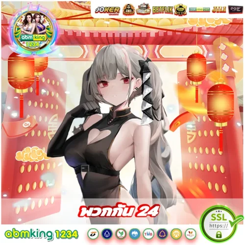 พวกกัน 24