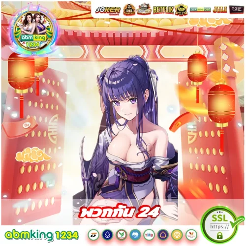 พวกกัน24 เข้าสู่ระบบ