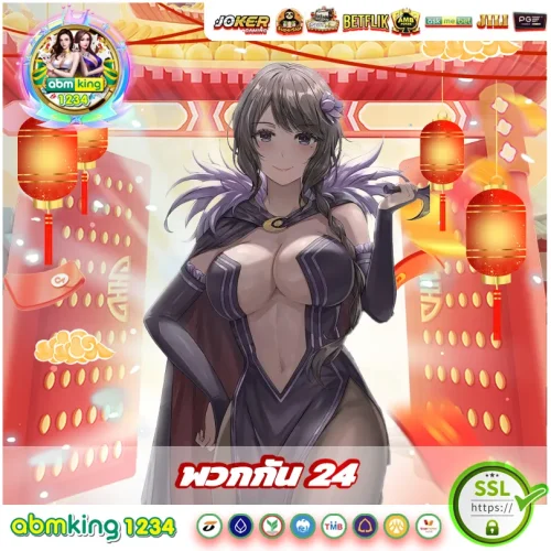 พวกกัน24 เครดิตฟรี