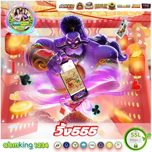 เล่น วิ้ง555 wallet เวลาไหนแตกง่ายบ้าง