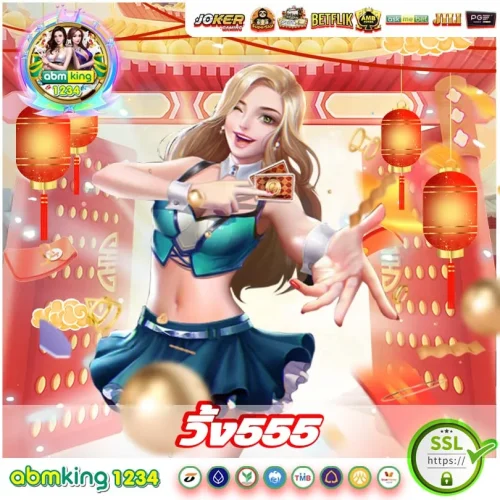 วิ้ง555 เผยช่วงเวลาแตกง่าย