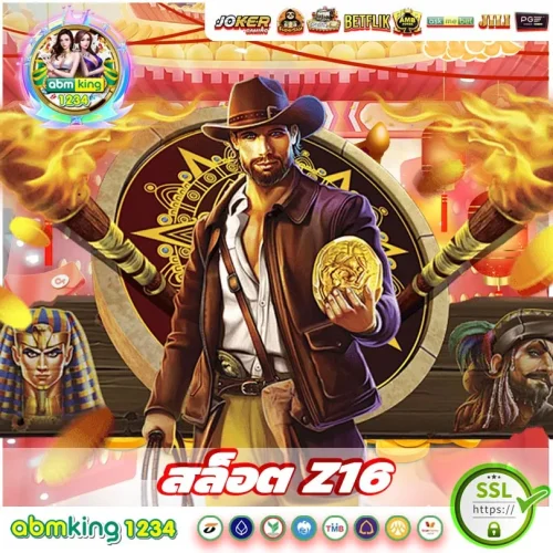 สล็อต z16 มีระบบสุดเจ๋ง