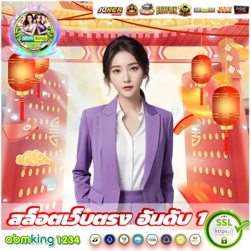 สล็อตเว็บตรง อันดับ 1 สล็อตเว็บตรง อันดับ 1