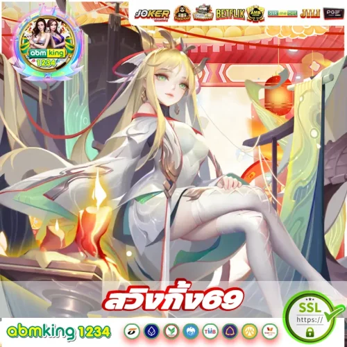 สวิงกิ้ง69 ซื้อสปินฟรีได้ไม่จำกัด!