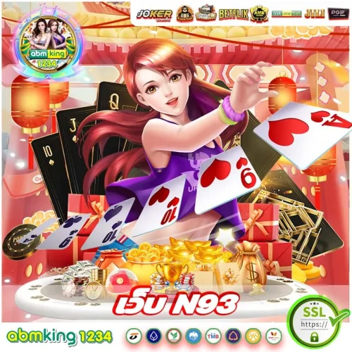 เว็บ n93 เว็บตรง แตกง่ายจ่ายจริง